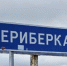 Дорогу в Териберку могут закрыть - SeverPost.ru