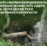 Росприроднадзор добивается от «Мурманскводоканал» возмещения ущерба за загрязнение реки Вирмы в Мурманской области - Росприроднадзор