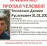 Ведутся поиски пропавшего Даниила Тепленкова из Мончегорска - Мурманский вестник