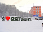 В Североморске проводят городской фотоконкурс «Мой город - моя жизнь»
