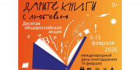 Дарите книги с любовью! - Детско-юношеская библиотека