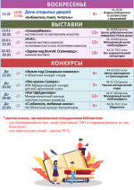 Афиша мероприятий с 9 по 15 февраля 2026 г.