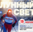 Кольская АЭС приглашает принять участие в открытых соревнованиях по лыжным гонкам «Лунный свет» - Murman.Ru