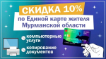 Единая карта жителя Мурманской области