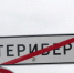На пути в Териберку — низовая метель - SeverPost.ru