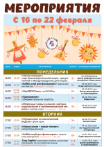 Афиша недели