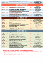 Афиша недели