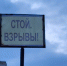 В среду в Белокаменке будут взрывать - SeverPost.ru