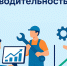Руководители предприятий смогут пройти бесплатное обучение по программам повышения операционной эффективности в рамках федерального проекта «Производительность труда» - Министерство развития Арктики и экономики