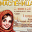 Широкую масленицу в Мурманске отметят народными гуляньями - Город Мурманск