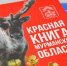 Заполярные библиотеки получили новое издание Красной книги Мурманской области - Мурманский вестник