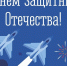 Поздравление заместителя губернатора — министра здравоохранения Мурманской области Дмитрия Панычева с Днём защитника Отечества - Министерство здравоохранения