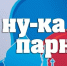 Приглашаем юношей Северо-Западного института (филиала) АНО ВО МГЭУ принять участие в традиционных соревнованиях "А ну-ка, парни"! - Северо-Западный филиал МГЭИ