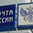 Где отправить посылку 23 февраля? Почта России опубликовала график работы - Мурманский вестник