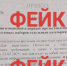 В Заполярье распространяют фейковый приказ минтруда - SeverPost.ru