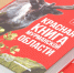 Новое издание Красной книги вышло в Мурманской области - Телекомпания ТВ-21