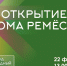 «Кировка» приглашает на открытие Дома ремёсел - Арктик-ТВ