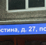 Яркие световые таблички установили на подъездах в Мурманске - Телекомпания ТВ-21