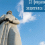 23 февраля — День защитника Отечества - Город Мурманск