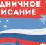 Внимание: праздничное расписание - Детско-юношеская библиотека
