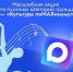 Культура поMAXимуму - Детско-юношеская библиотека