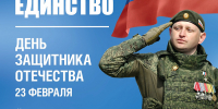 Поздравление заместителя губернатора – министра региональной безопасности Мурманской области с Днем защитника Отечества - Министерство региональной безопасности