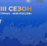 Жителей Мурманской области приглашают к участию в конкурсе «Моя страна – моя Россия» - Мурманский вестник