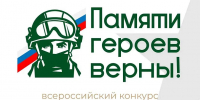 Северян приглашают принять участие во Всероссийском патриотическом конкурсе - Правительство Мурманской области