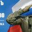 Министерство финансов Мурманской области поздравляет защитников нашей Родины с праздником – с 23 февраля! - Минфин Мурманской области
