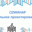 Уникальная возможность прокачать свои проектные навыки! - Министерство по внутренней политике