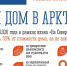 арктика жилье проекты кольский - ИА Nord-News.Ru