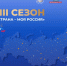 Твоя идея сделает Россию лучше: жителей Мурманской области приглашают к участию в конкурсе «Моя страна – моя Россия» - Арктик-ТВ