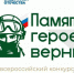 Северян приглашают принять участие во Всероссийском патриотическом конкурсе - Мурманский вестник