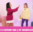 О МОЙ БЛОГ I 3 СЕЗОН 100 СЕРИЯ I 27 ФЕВРАЛЯ - Телекомпания ТВ-21
