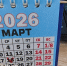 Как работаем и отдыхаем в марте 2026-го - Арктик-ТВ