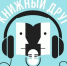 Вот тебе, бабушка, и феминизм - Детско-юношеская библиотека