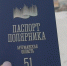 Новый штамп будут ставить в паспорт в Мурманской области - Телекомпания ТВ-21