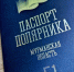 Праздник Севера теперь можно «заверить» печатью в «Паспорте Полярника» - Мурманский вестник
