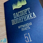 Праздник Севера теперь можно «заверить» печатью в «Паспорте Полярника»