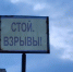 В Белокаменке будут взрывать несколько дней - SeverPost.ru
