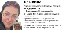 ориентировка о пропавшей женщине - ИА Nord-News.Ru