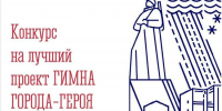 В администрации Мурманска объявили конкурс на лучший проект гимна столицы Заполярья - Мурманский вестник