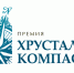 В 14-й раз «Хрустальный компас» получат авторы самых выдающихся достижений и уникальных проектов - Министерство природных ресурсов и экологии