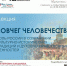 В мурманской Научке обсудят роль России как «Ноева ковчега» для человечества - Мурманский вестник