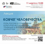 В мурманской Научке обсудят роль России как «Ноева ковчега» для человечества