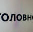 18 преступлений совершила сотрудница в Мурманске - Телекомпания ТВ-21