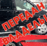 Судебные приставы передали автомобиль обманутому владельцу - УФССП