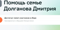 Лимит сбора - ИА Nord-News.Ru