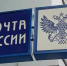 Сельские отделения «Почты России» ждет модернизация - Мурманский вестник