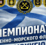 На открытии чемпионата ВМФ по хоккею в Североморске на лед выйдут олимпийские чемпионы и обладатели Кубка Гагарина - Мурманский вестник